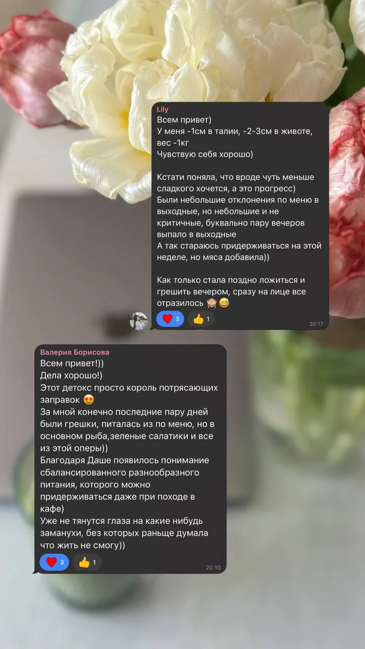 Отзыв клиентки о работе с нутрициологом